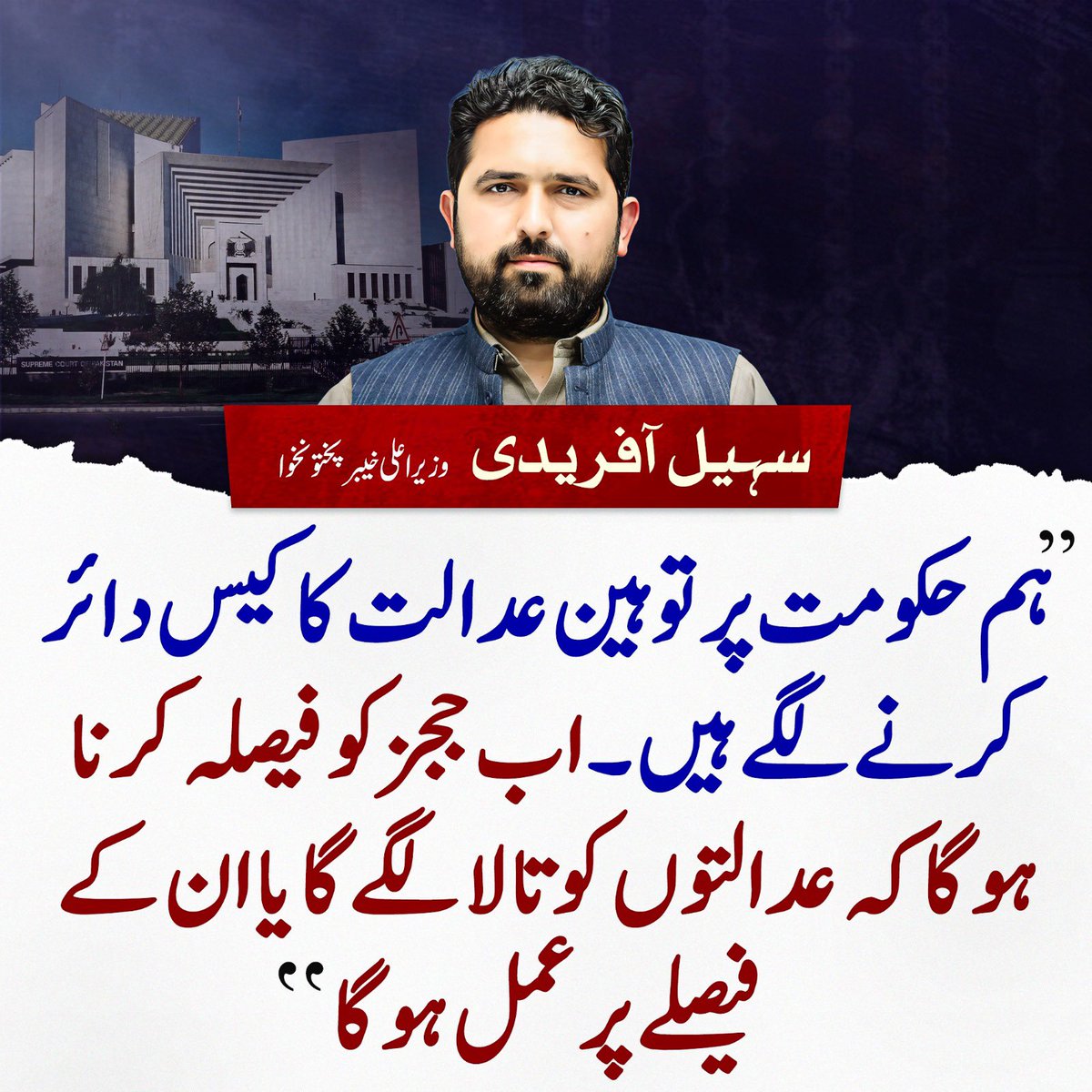 PTIofficial's tweet photo. “اب ججز کو فیصلہ کرنا ہو گا۔۔”
- @SohailAfridiISF 

#ContemptOfCourt
#StopTortureOnNationalHero https://t.co/N7a2rgpzkg