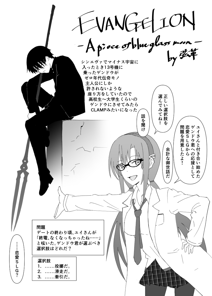 crane_river2's tweet photo. C108　エヴァのメディアミックス批評同人誌『ゲーミングE計画X』通販開始とのことで自分の寄稿ページをアップしておきます（アフガンさんの許可済）
よろしくです
https://t.co/4D81jQ0P9e https://t.co/f3SIXhP6Qb