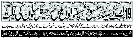 surrakimuhammad's tweet photo. پنجاب میں 19 ارب روپے کے ٹینڈرمنسوخ، ہسپتالوں میں سرجیکل سامان کی قلت https://t.co/Rw72ObjAqq