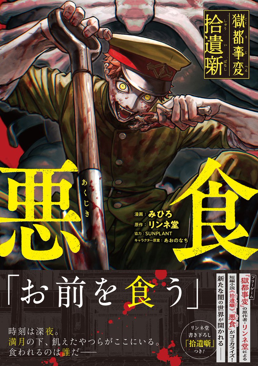 gokutojihen's tweet photo. 【お知らせ】

『獄都事変 拾遺噺 -悪食-』発売記念抽選キャンペーン!!

全国アニメイト店舗およびアニメイト通販で、
みひろ先生直筆サイン入り色紙が抽選でもらえるキャンペーンを実施中☆
※添付画像は「Ａ賞」の直筆イラスト・サイン入り色紙です。

▼フェア内容や参加方法の詳細はコチラをチェック！
https://t.co/N3zSmvsVPW

－－－－－－－－－－－－－－
○特典内容
Ａ賞：みひろ先生直筆イラスト・サイン入り色紙（1名様）
Ｂ賞：みひろ先生複製イラスト・直筆サイン入り色紙（10名様）
－－－－－－－－－－－－－－
※応募の際にＡ賞、Ｂ賞を選んで応募いただけます。

○対象商品
■2026年8月7日発売　[コミック]
・獄都事変 拾遺噺 -悪食-

○開催場所
全国アニメイト（通販含む）

○開催期間
2026年8月7日(金)～2026年8月30日(日)

○応募締切
2026年9月6日(日)まで

『獄都事変 拾遺噺 -悪食- アニメイトセット【アクリルスタンド2種セット付き】』も販売中
https://t.co/OuG4m8Oq7v

▼漫画連載はコチラをチェック（コミックpash！neo）
https://t.co/UfvpFZxuPg