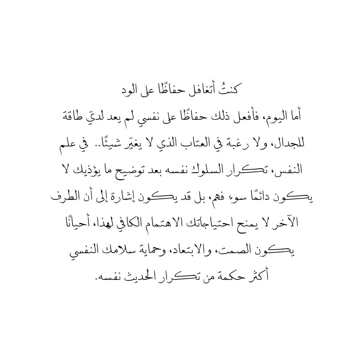 4i_ui's tweet photo. كنتُ أتغافل حفاظًا على الود ." https://t.co/EZsZr56ZJy