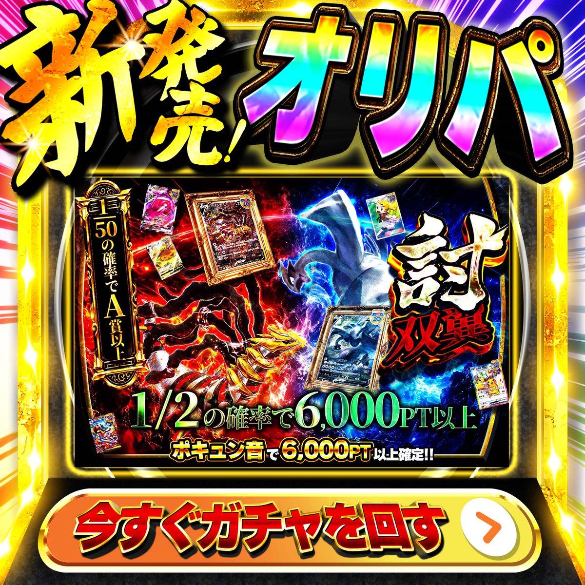 dokkan_toreca's tweet photo. 👑総額50万PT山分け&amp;レイドバトル👑
5大キャンペーン開催中🎉

👑トップに
PSA10 ギラティナV SR
PSA10 ルギアV SR 封入！

🔥1/2の確率で6,000PT以上
🔥ポキュン音で6,000PT以上確定
🔥1/50の確率でA賞以上

リポスト＆フォローで500PTゲットのチャンス🫵
好きなポケモンをコメントで当選確率🆙