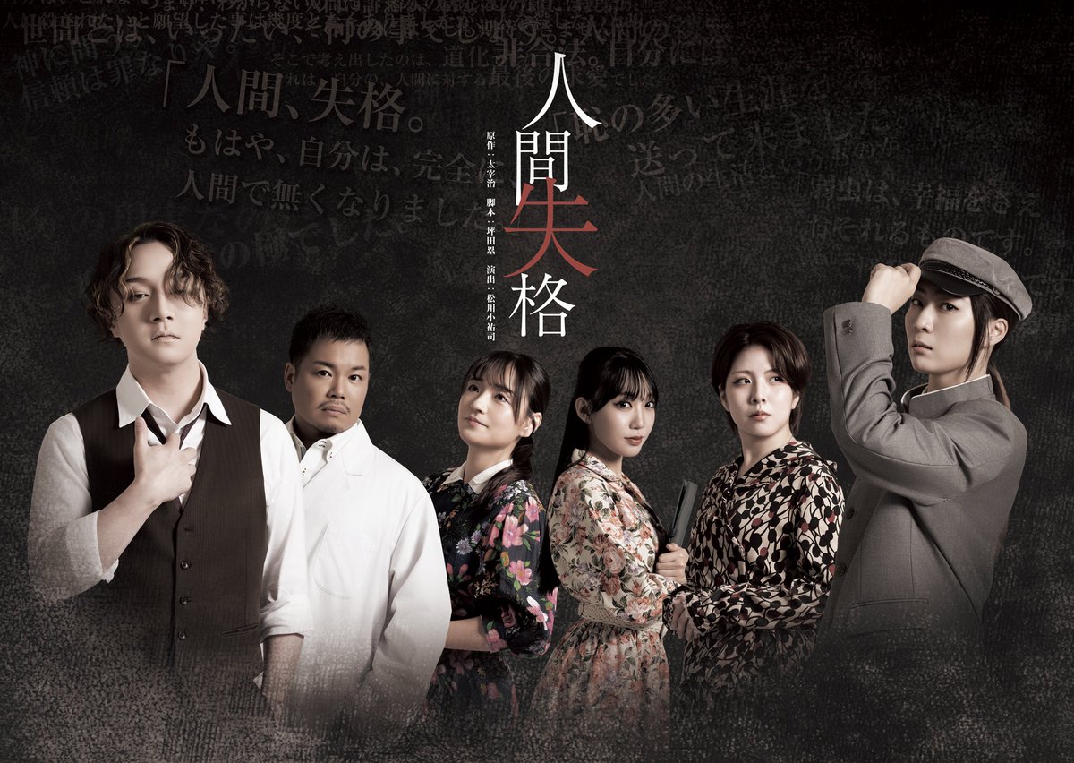 kakushinnobutai's tweet photo. いよいよ明日となりました。
【舞台・人間失格】

ここまで来れた事を
全ての関係者様に感謝致します。

差し入れに関しましては
お名前、宛先をご記入の上
劇場スタッフ様にお渡し下さい。

また、詳細に関しましては
各キャスト様のSNSのお知らせを
ご参照下さい。 https://t.co/IdhVH8GEi3
