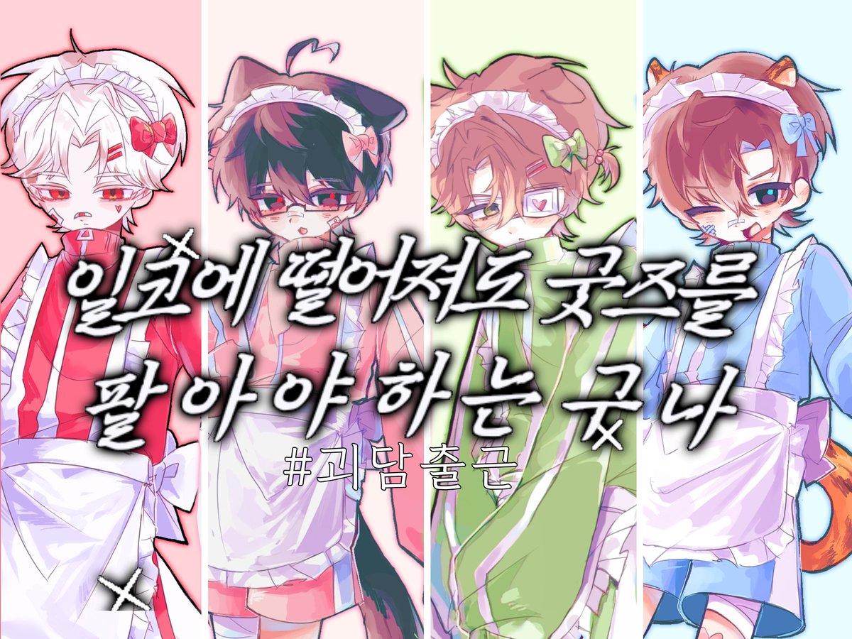 an1_gxe's tweet photo. #8코 #8서코 #8코부스 #일코 #통판

[8월 서코 통판&amp;재고판매]
#Rt 추첨 한분께 원하시는 굿즈 하나 보내드립니다!

📅 8.22 6:00~8.29 23:59 
only 괴담출근
📎https://t.co/vBuF11EY44

첫 통판이므로 부족한 점이 있을 수도 있습니다! 양해부탁드려요🥹
수정 사안때문에 재업합니다! https://t.co/RwiNmn3hM3