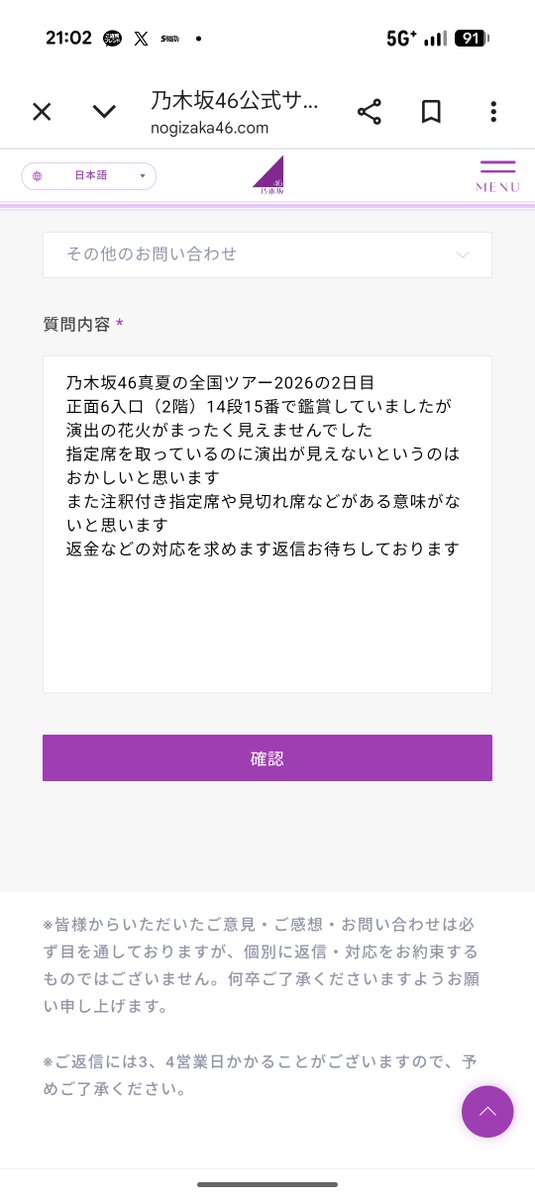 LOVE_yuuna0518's tweet photo. #拡散希望
流石に花火が見えない席を指定席として売ってるのはむかつくので
ライブエグザム、キョードー東京、楽天チケット、乃木坂46LLCに問い合わせをしています同じような思いをした方問い合わせしましょう https://t.co/BrsRExpPNH