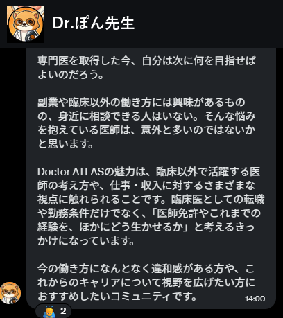 DoctorATLAS_IST's tweet photo. 🔥ドクアト祭り、さらに盛り上がっていきます！🔥

参加した先生方から、こんな声が届きました。

「まだ一歩も踏み出せていなかったけれど、まずは動き出せそう」

「成果だけでなく、何から始めて、どこで迷ったのかまで聞ける」

「専門医を取った後、次に何を目指すのかを考えるきっかけになった」

「興味のある働き方について、経験者に直接相談できる」

完成された成功談を遠くから眺めるのではなく、挑戦の途中にいる医師同士で、経験も失敗も共有する。

一人では止まってしまう一歩も、仲間がいれば動き出せるかもしれない。

Doctor ATLASは、医師が次の可能性に出会う場所です🗺️✨

感想の全文は画像からどうぞ👇

共感した言葉があれば、ぜひ引用ポストで教えてください！

#ドクアト祭り #医師のキャリア