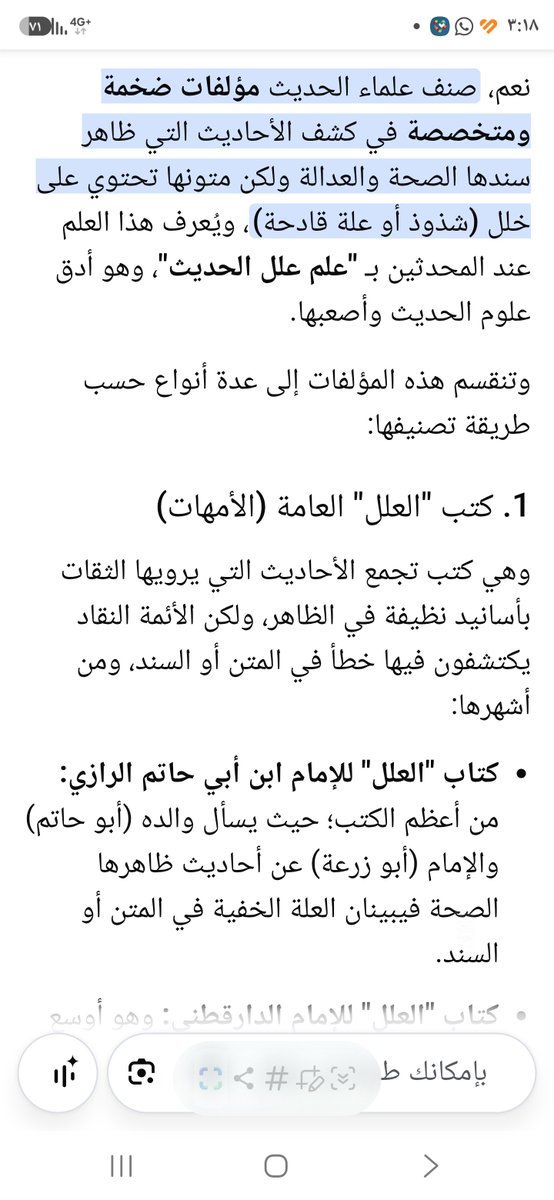 ra7al1002's tweet photo. @FaisalIdri61604 لماذا تضخيم المسأله وكأن المغامسي أتي بعلم لم يسبقه اليه احد.. اهل العلم تكلموا في هذه الجزئيه وسبقوا المغامسي بمئات السنين . وهذا معلوم عند اهل الحديث.لكن صياغة الموضوع وكأنه جريمه بحق الاحاديث كما فعل المغامسي هذا هو عين الضلال. https://t.co/CdXtcjr2qH