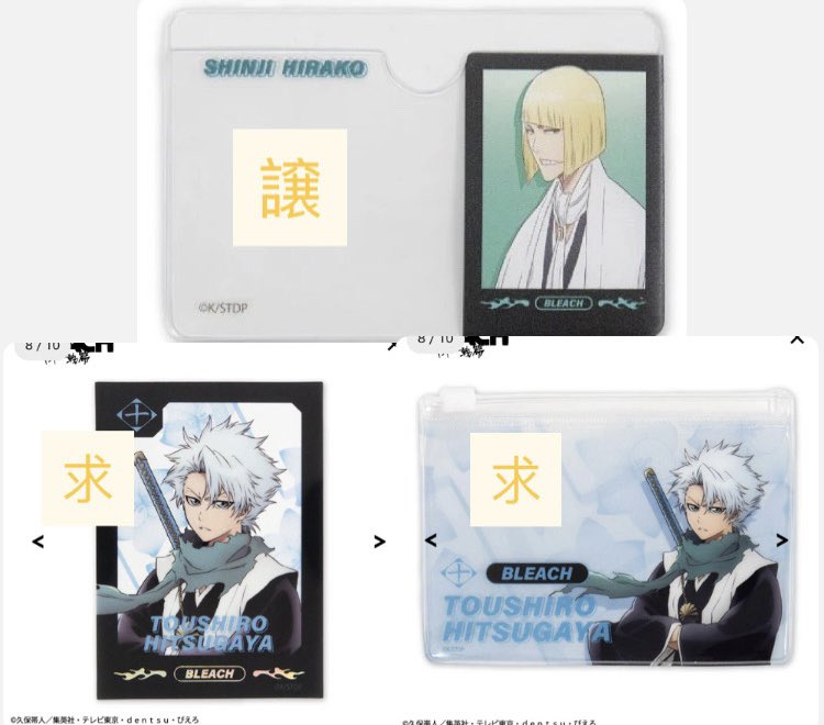akura_sonota's tweet photo. 【交換】
BLEACH サンキューマート

求む▶︎ 日番谷冬獅郎 or 200円(＋送料)
譲る▶︎ 顔隠しケース 平子真子

郵送もしくは梅田手渡し
#あくらのお取引_BLEACH https://t.co/avRbXsgGNs