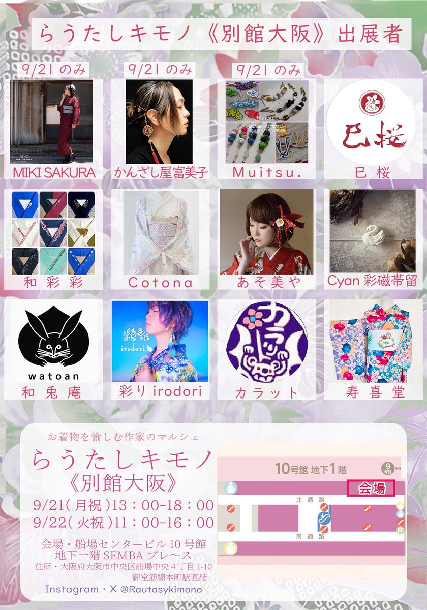 MIKISAKURA11's tweet photo. 来月イベント2つに参加します❣️
【大阪でのイベント🦇9/20🦇】
かんざし屋富美子さんのお誘いで同じブースで参加させて頂きます❣️
#ヴァンパイアダークマーケット2026  https://t.co/9eZtjA4b7X

【大阪でのイベント🍁9/21🍁】　
#らうたしキモノ《別館大阪》
1日だけ参加❣️

#レース着物 https://t.co/wpf3NcnEnC