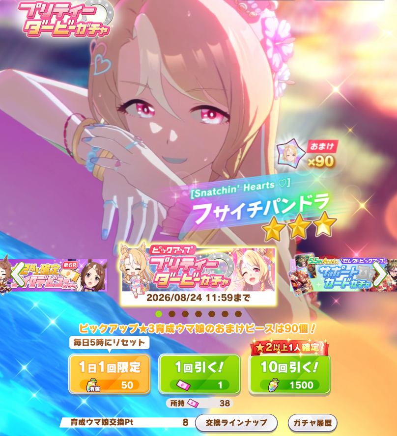 puriketzer's tweet photo. 無料我茶星壱八連制覇
（むりょうがちゃほしいちぱーれんせいは） https://t.co/b1wfX76neK