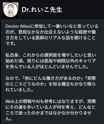 DoctorATLAS_IST's tweet photo. 🎊医師のキャリアに、新しい地図を。🎊

ただいまより、医師限定コミュニティー
「Doctor ATLAS（通称：ドクアト）」のドクアト祭り、開幕です！🩺🚀

診療を続けながら、

・X発信
・有料note
・企業案件、医療監修
・産業医、法人経営
・AI活用
・講演、書籍化
・知識や経験のコンテンツ化

など、医師免許・専門知識・臨床経験を生かして、診療以外の収入の柱を育てる方法を学ぶ場所です。

医師の可能性は、診察室の中だけでは終わらない。

実際に参加した先生方のリアルな声とともに、Doctor ATLASの魅力をお届けします🔥

#ドクアト祭り #医師の働き方