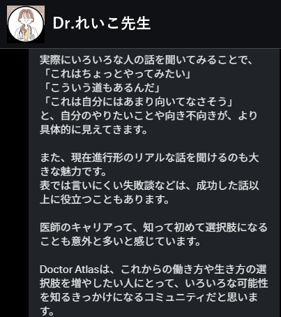 DoctorATLAS_IST's tweet photo. 🎊医師のキャリアに、新しい地図を。🎊

ただいまより、医師限定コミュニティー
「Doctor ATLAS（通称：ドクアト）」のドクアト祭り、開幕です！🩺🚀

診療を続けながら、

・X発信
・有料note
・企業案件、医療監修
・産業医、法人経営
・AI活用
・講演、書籍化
・知識や経験のコンテンツ化

など、医師免許・専門知識・臨床経験を生かして、診療以外の収入の柱を育てる方法を学ぶ場所です。

医師の可能性は、診察室の中だけでは終わらない。

実際に参加した先生方のリアルな声とともに、Doctor ATLASの魅力をお届けします🔥

#ドクアト祭り #医師の働き方