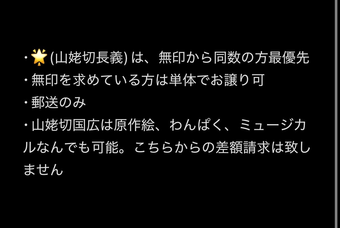 yunagi_031's tweet photo. 【譲渡交換】sanrio サンリオ くじ わんぱく 刀剣乱舞 みんないっしょにわんぱくたいむ 第四弾 特典 ポストカード

譲)D賞　🌟山姥切長義1点、篭手切江3点、次郎太刀1点
E賞　鯰尾藤四郎1点
特典ポストカード　🌟山姥切長義1点、篭手切江1点

求)800円＋送料 or 同異種山姥切国広

⚠️3枚目の詳細必読 https://t.co/0RE67VQGyb