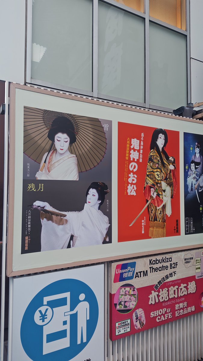you_1069's tweet photo. 2026.8.21 八月納涼歌舞伎　第二部
亀蔵さんを偲ぶらくだ、短い出番ながら淡路屋笹野さんの受ける笑いの面白さがよかったな https://t.co/Pc7KRTHfH5
