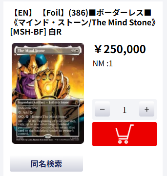 マインド・ストーン The Mind Stone ボーダーレスFoil(386) The Mind