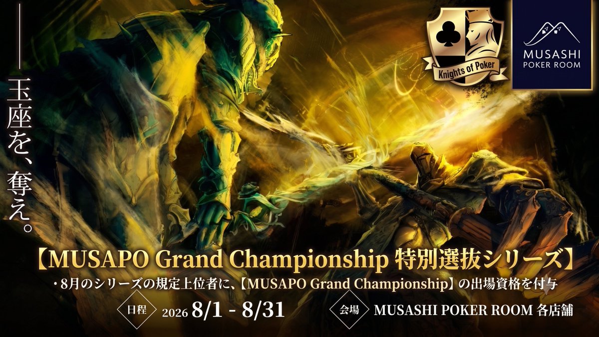 634poker_HQ's tweet photo. ただいま全国のむさぽ各店舗にて、8月のトーナメントシリーズを開催中です！
全国のむさぽの頂点に立つのは誰だ…

各店舗のトーナメントシリーズの詳細は、以下の各店舗アカウントから要チェックです！

・むさぽ渋谷店
@634pokerroom
 
・むさぽ仙台店
@634poker_sendai

・むさぽ神田店
@634poker_kanda
 
・むさぽ名古屋店
@634poker_nagoya
 
・むさぽ大阪店
@634poker_osaka

・むさぽ福岡店
@634poker_fuk