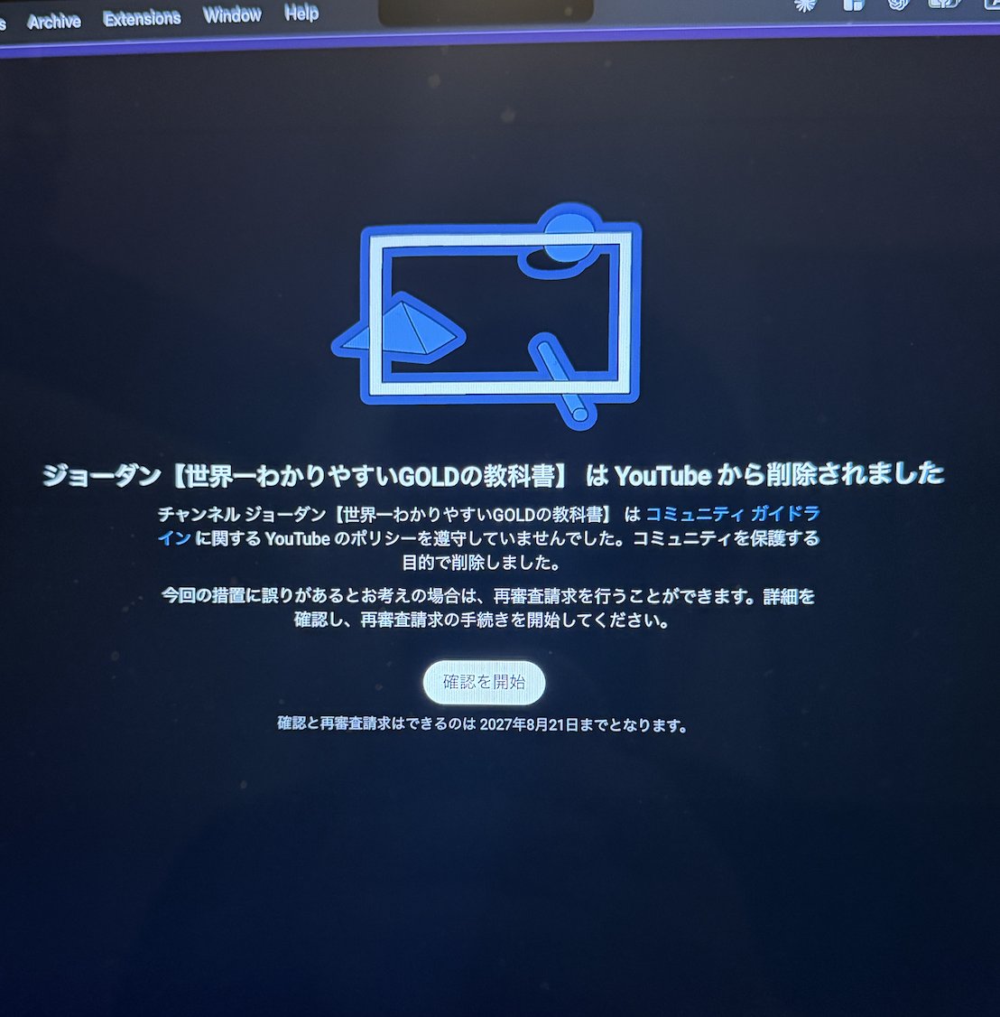 uma3_FX's tweet photo. youtube運営に計３つの収益アカウントを理不尽にバンされました。

毎回異議申し立てしてますが安定の定型文しか帰って来ず改善の仕様が無いままですね。

こいつらはAIよりバカな脳みそを焼かれた集団なのかもしれません。話すだけ無駄です。

こうなったら僕が持ってる別垢部隊使って���底抗戦するか、法的手段取るかの２択になりそうです。

Xとかthreadsガチれっていう神からのお告げの可能性もありますが…🤣