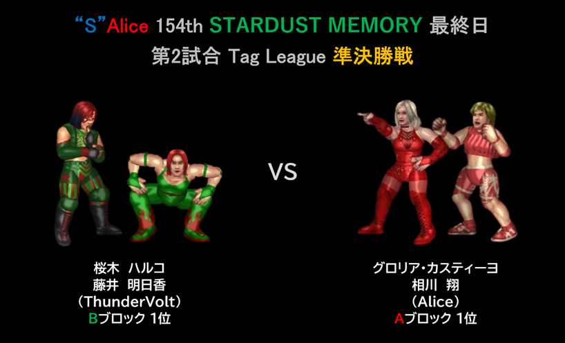 sardine_jp's tweet photo. "S"Alice154th「STARDUST MEMORY」最終日！

🏆メトロポリタン挑戦者トーナメント
　決勝戦を開催！

🔥タッグ挑戦者リーグ
　準決勝・決勝を開催！

最後に勝ち抜くチームは？
頂点に立つ選手は？！

🎬試合動画
https://t.co/aCXEvdOZRH

#ファイプロ #S_Alice https://t.co/BYEWaKlqO8