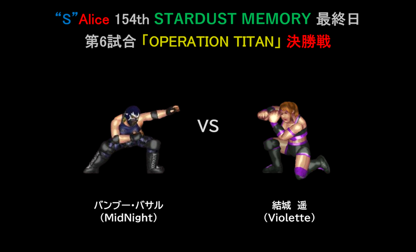 sardine_jp's tweet photo. "S"Alice154th「STARDUST MEMORY」最終日！

🏆メトロポリタン挑戦者トーナメント
　決勝戦を開催！

🔥タッグ挑戦者リーグ
　準決勝・決勝を開催！

最後に勝ち抜くチームは？
頂点に立つ選手は？！

🎬試合動画
https://t.co/aCXEvdOZRH

#ファイプロ #S_Alice https://t.co/BYEWaKlqO8