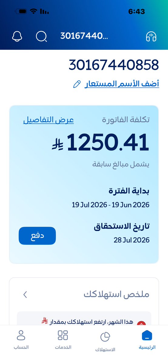 XkvLu's tweet photo. @al_ain1 @Alatwi_com يارب أرزقني سدادها واجعل لمن يسددها بركة في ماله وأولاده وشفاء لمرضاهم وصدقة عن موتاهم يارب 🤲 
رقم الحساب/30167440858 https://t.co/lCyKHkYLMu