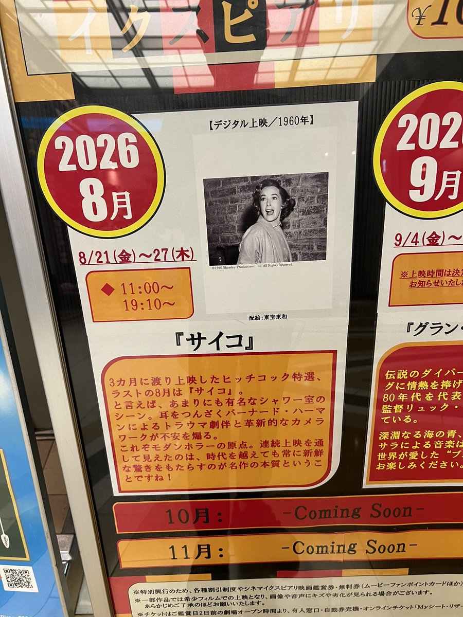 kobaaamiyan's tweet photo. 本日の映画🍿🎬「サイコ」1960年
今も昔も思想は一緒
映画って本当にいいものですね🎥
 #キネマイクスピアリ
 #アルフレッド・ヒッチコック
 #サスペンス
 #PSYCHO https://t.co/rhvOqN9s8T