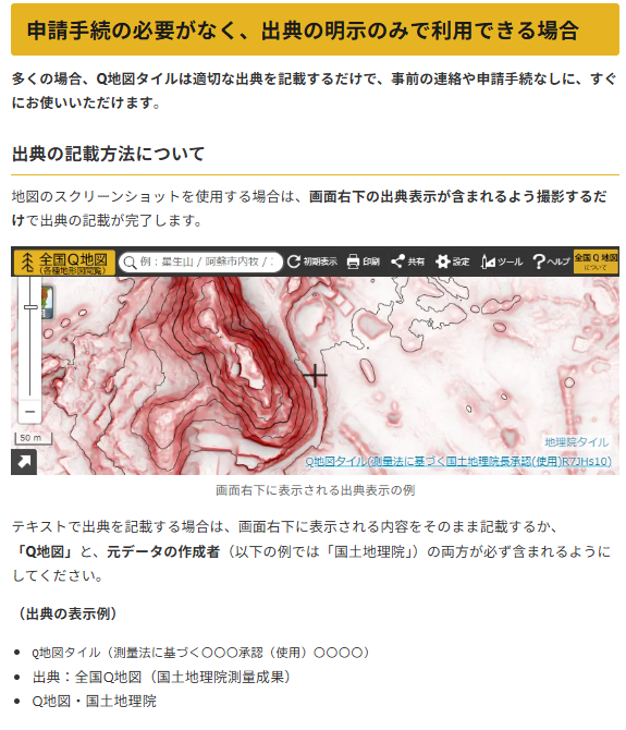 CChizu_FC's tweet photo. 赤色立体地図など注目度の高い@Yama_Chizu山と地図さんのサービス「全国Q地図」、転載に際しては適切な出典の記載が必要です。 転載に関してはこちらをご一読ください。 
『全国Q地図の転載や利用許諾について』
https://t.co/f5sgNGCFjQ
https://t.co/JPpb2L5YQh https://t.co/pWY97t2uqY