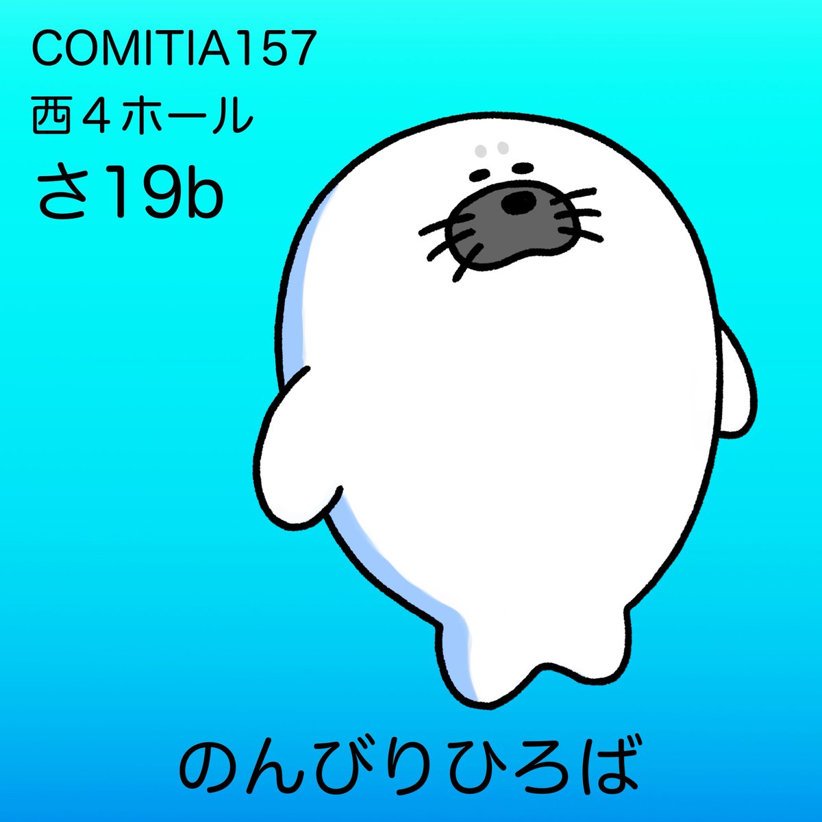 Tetsuro0414's tweet photo. 月23日（日）のコミティア157にサークル参加します。

日時　2026年8月23日（日）11:00～16:00
会場　東京ビッグサイト 西1・2・3・4＋南3ホール
スペース番号　さ19b（西4ホール）
ジャンル　イラスト全般

会場にお越しの際は、のぞいていただけたら嬉しいです。

#コミティア157 #comitia157 https://t.co/Jlw2lu9qGA