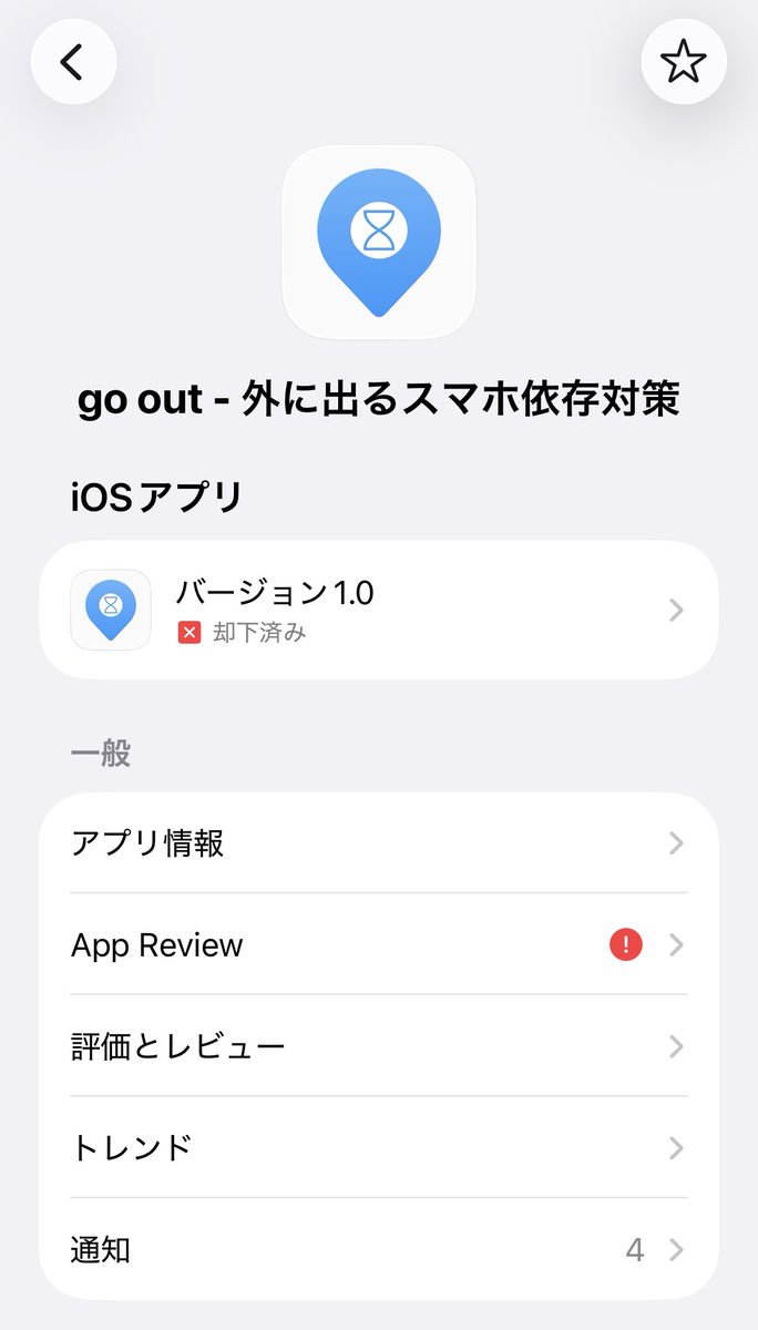 getgoout's tweet photo. App Store審査、見たら、落ちてましたー😭  

でもクラッシュとか規約違反じゃなくて、 
「Guideline 2.1 - Information Needed」という情報が足りないから審査できませんでしたという理由でした 。 

これ一発で審査通すの激ムズじゃないですか…？ https://t.co/YoayBFrR7d