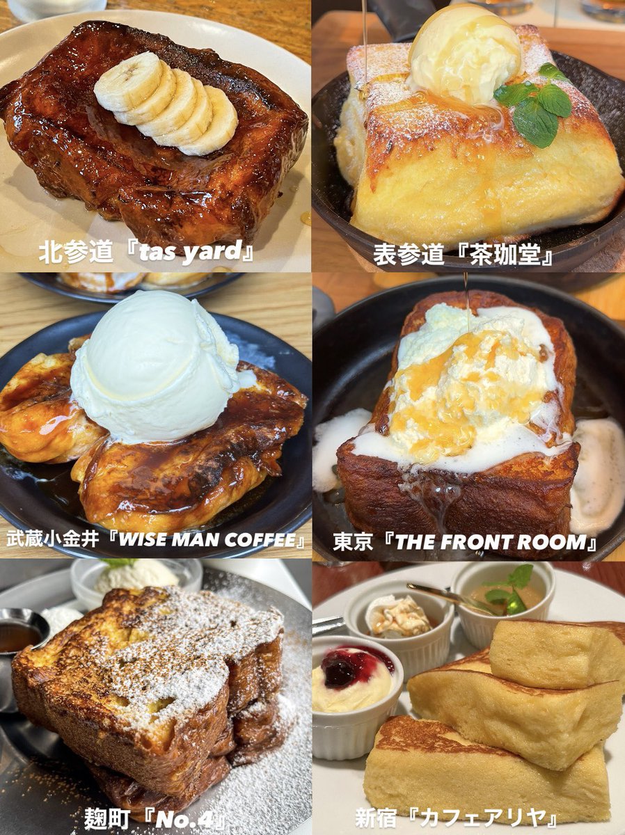 tabe_megumi's tweet photo. 東京で食べてほしい絶品フレンチトースト🍞 https://t.co/ltxss1xtmD
