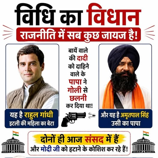 sumit1kalra's tweet photo. बेअंत सिंह ने इंदिरा फिरोज खान ऊर्फ "गाधीं "की हत्या की।
राजीव फिरोज खान उर्फ "गांधी"ने अपने सरकारी पावर का गलत इस्तेमाल करके " बड़ा पेड गिरता है तो धरती हिलती है "

कहकर पूरे देश में जहाँ जहाँ सिक्ख थे जमकर 👉 नरसंहार किया सिक्ख समुदाय की जमकर हत्यायें की घर जलाए महिला, बुजुर्ग ,बच्चों तक को नहीं बख्शा गया था।

फिर बेअंत सिंह के लडके को कांग्रेस ने टिकट दिया 🤪
अब राहुल खान विंची उर्फ "गांधी"
और बेअंत सिंह के लडके दोनों को मिलकर नरेंद्र मोदी सरकार को हटाना है🤓

राजा ईमानदार हो तो सांप- नेवला भी एक ही घाट से पानी पीने लगते हैं😜
क्योंकि सबको लूटपाट मचानी है और जमकर भ्रष्टाचार करके पैसे बनाने है। 🤣😃

credit : Unknown