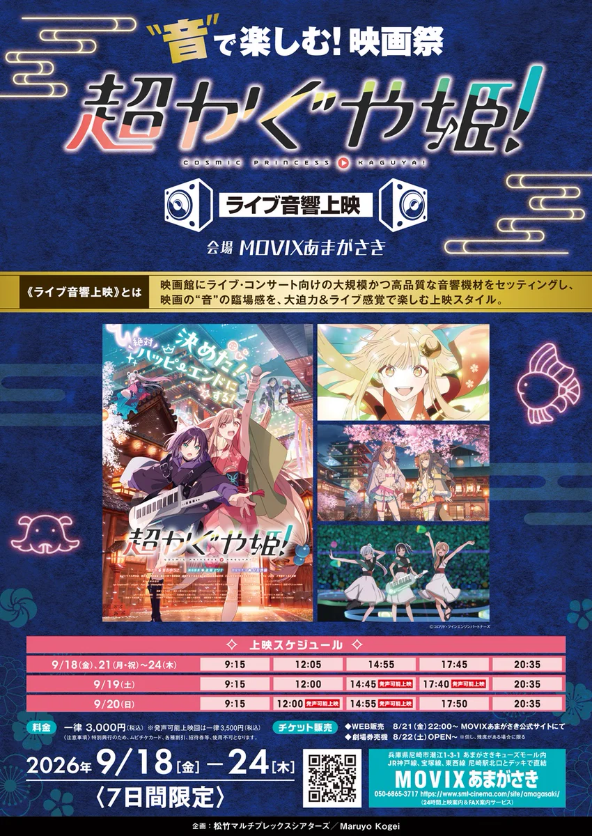 音で楽しむ映画祭 全国各地にて随時開催中！ on X: 