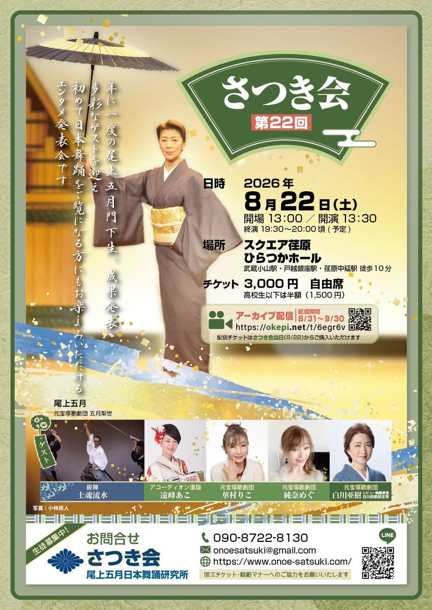 datezakura2021's tweet photo. いよいよ明日です。さつき会。
お時間ございましたら見にいらしてください。日本舞踊のエンタメ発表会です。

私は15時半前後に大和楽｢飛翔｣を踊らせて頂き、その後18時前後に｢さつき会音頭｣にもオールスターズとして出演します。

さつき会音頭とはなんぞや?見てのお楽しみです。 https://t.co/KDFEgn6esh