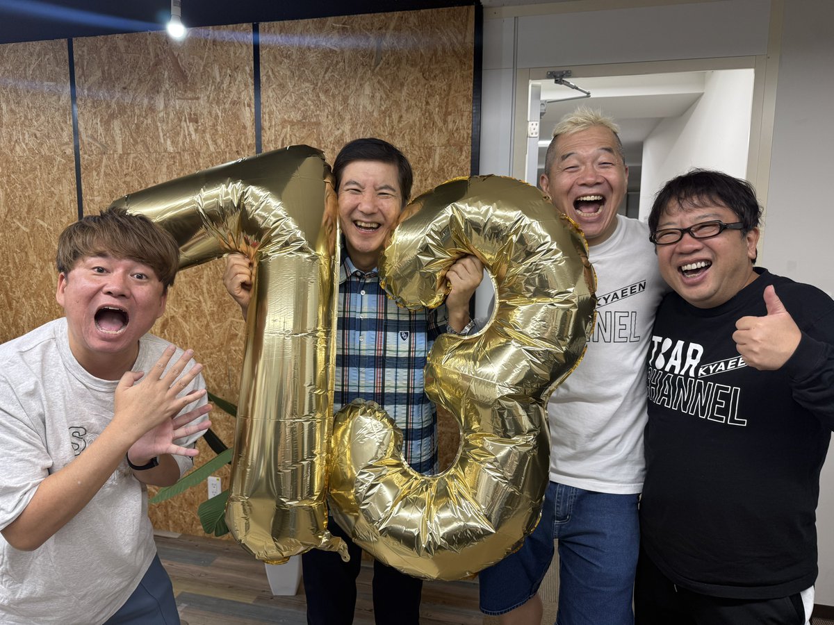 tsutomuinfo's tweet photo. 本日、関根が73歳になりました☺️㊗️
YouTube配信ではスペシャルな方々からメッセージいただきました✨

近くにいるスタッフからとして🗣️
73歳とは思えない珍行動を日々目撃しています🤣
70歳過ぎていることに気付いてほしいですがいつまでも元気で健康にそして多くの人を沢山笑わせてほしいです😄✨ https://t.co/lFEPZdNwfo