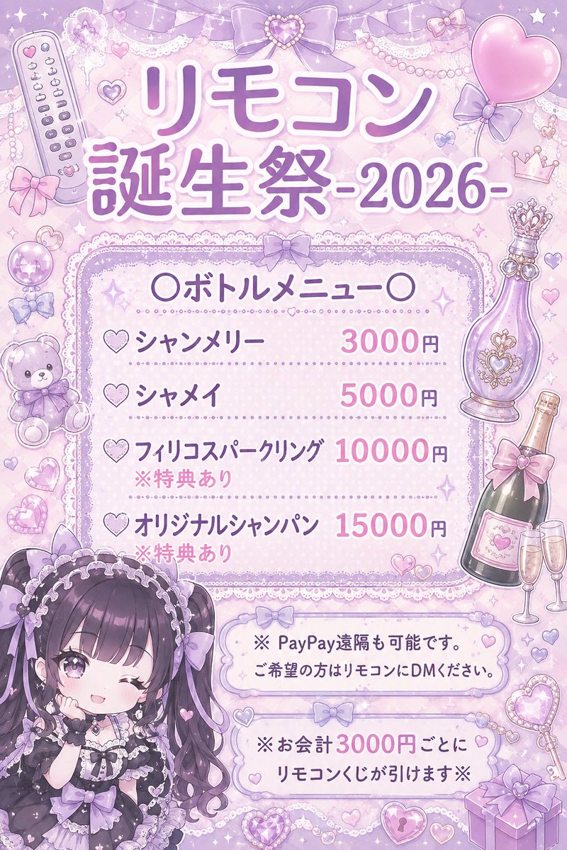 saredokeshigomu's tweet photo. 今年も誕生祭やります！

10月3日(土曜日)12:00-17:00
錦糸町のアニソンバーAreisさんで開催します。

ご予約DM受け付けています😆

衣装何にしようか悩む🤔 https://t.co/AdohOOOLFx