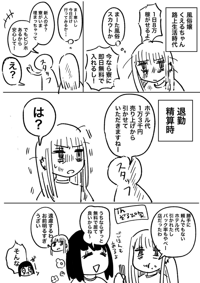 mohumohutikuwa's tweet photo. 「寮費無料」と言っていたのに https://t.co/a1ETxmcQet