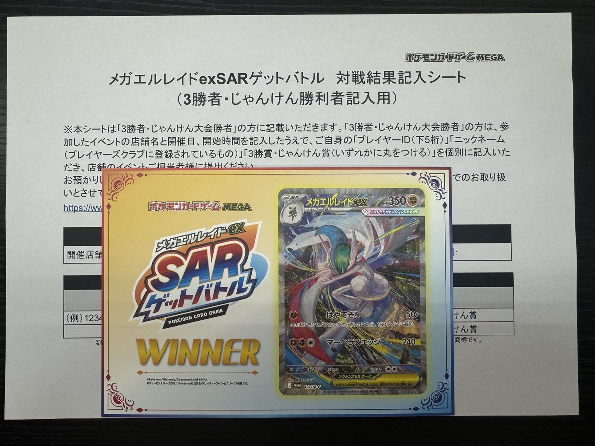 inosuke_777's tweet photo. メガエルレイドexゲットバトルのシールド戦3-0で優勝できました🏆
一緒にBOX開けた方がメガレックウザMURを出していて、おめでとうございます㊗️
こちらまで嬉しかったです。ホントです。
全試合超接戦でした。
対戦していただいた方々、ありがとうございました‼︎
#ポケカ　#ポケモンカード https://t.co/6RK1bAWs44