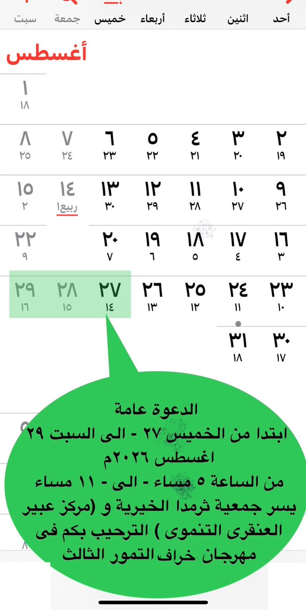 ProtectedAgric's tweet photo. المهندس رائد بن رضيان العجرفي، رئيس بلدية محافظة مرات يتفقّد جاهزية «مهرجان خراف التمور الثالث» بثرمدا
بالتزامن مع قرب انطلاق «المهرجان فى نسخته الثالثة» المقرر اقامته اعتبارا ٢٧ اغسطس ٢٠٢٦ ولمدة ثلاثة ايام
 https://t.co/aL7s5QfHtoجمعية-ثرمدا-الخيرية- -إقامة-مهرجان خراف التمور https://t.co/QK5XOCzNuW