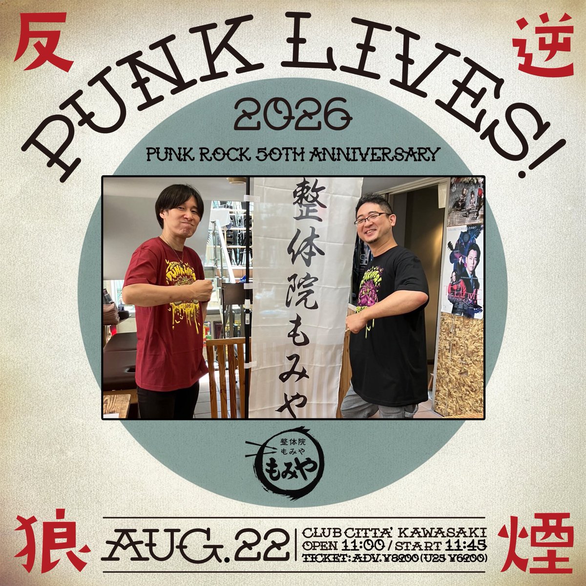 miya_gumsyrup's tweet photo. 明日はいよいよPUNK LIVES!
もみや出店します！
特に予約制ではないですが予約出来ますのでタイテと睨めっこしてもうここだ！って決めてる方は先に予約してもらった方が確実です。
それと泥酔の方はご遠慮頂きますので悪しからず。
最後までトラブル無く元気よく楽しみましょうね！ https://t.co/yHxAoK8gEO