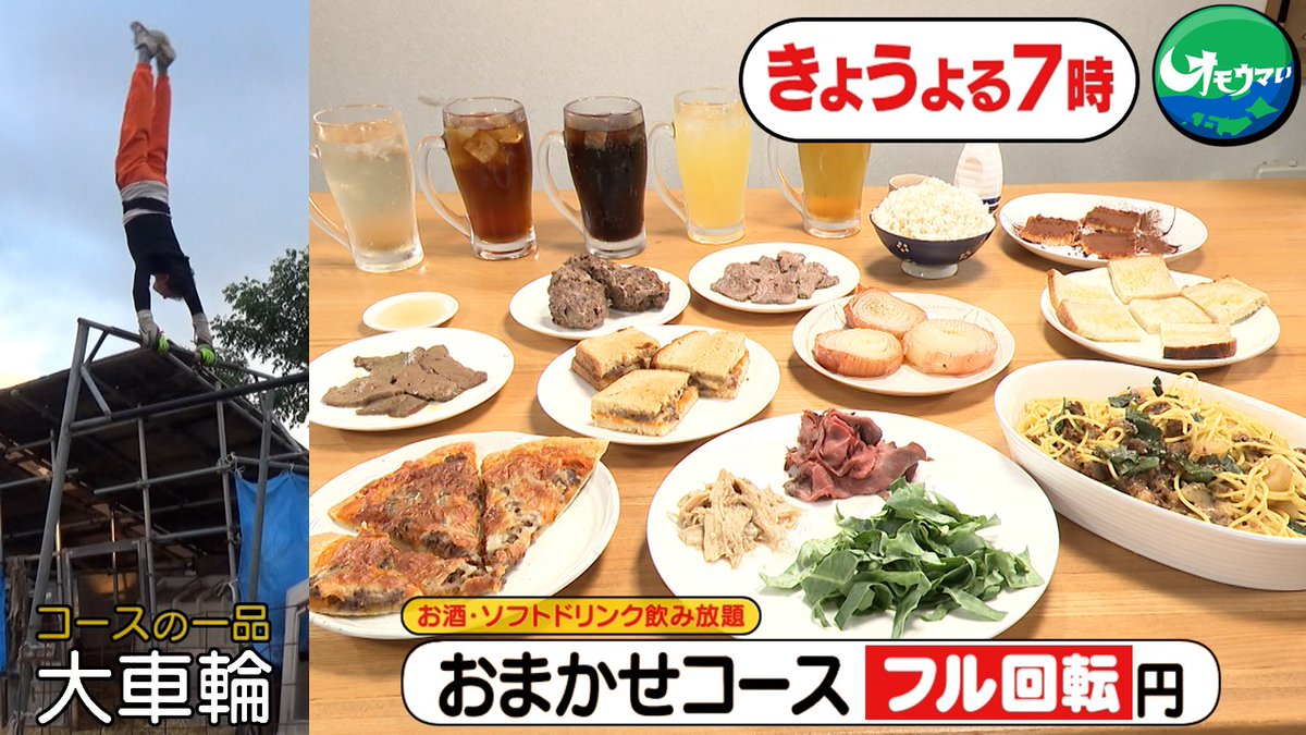 omouma_CTV's tweet photo. 今日の放送は、
北海道で発見👀
オモウマいコース料理のお店🍽️
こだわりの肉ざんまいコースは
店主さんの大車輪付き！？

詳しくは今日の放送で📺

#オモウマい店　#今日の放送 https://t.co/N6K5LQfdBP