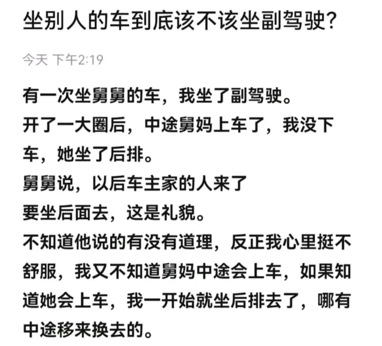 CycleDecoded's tweet photo. 坐别人的车到底该不该坐副驾驶? https://t.co/cxBq5gTxtT