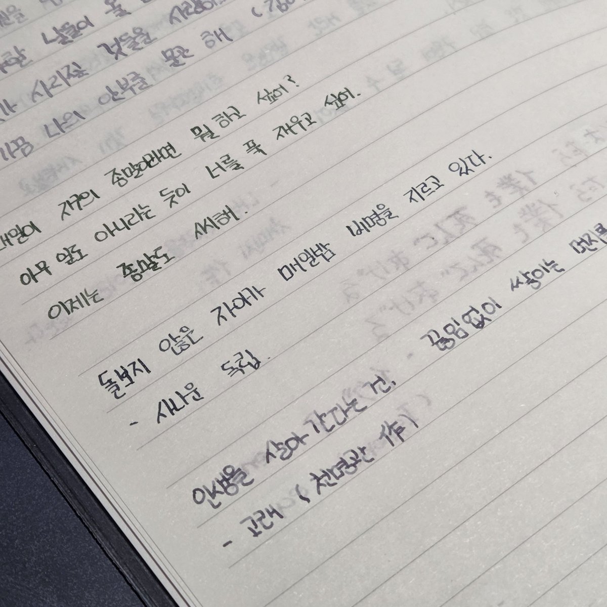 yeoheul0330's tweet photo. 저녁에는 필사를 https://t.co/eqZml7uNLg