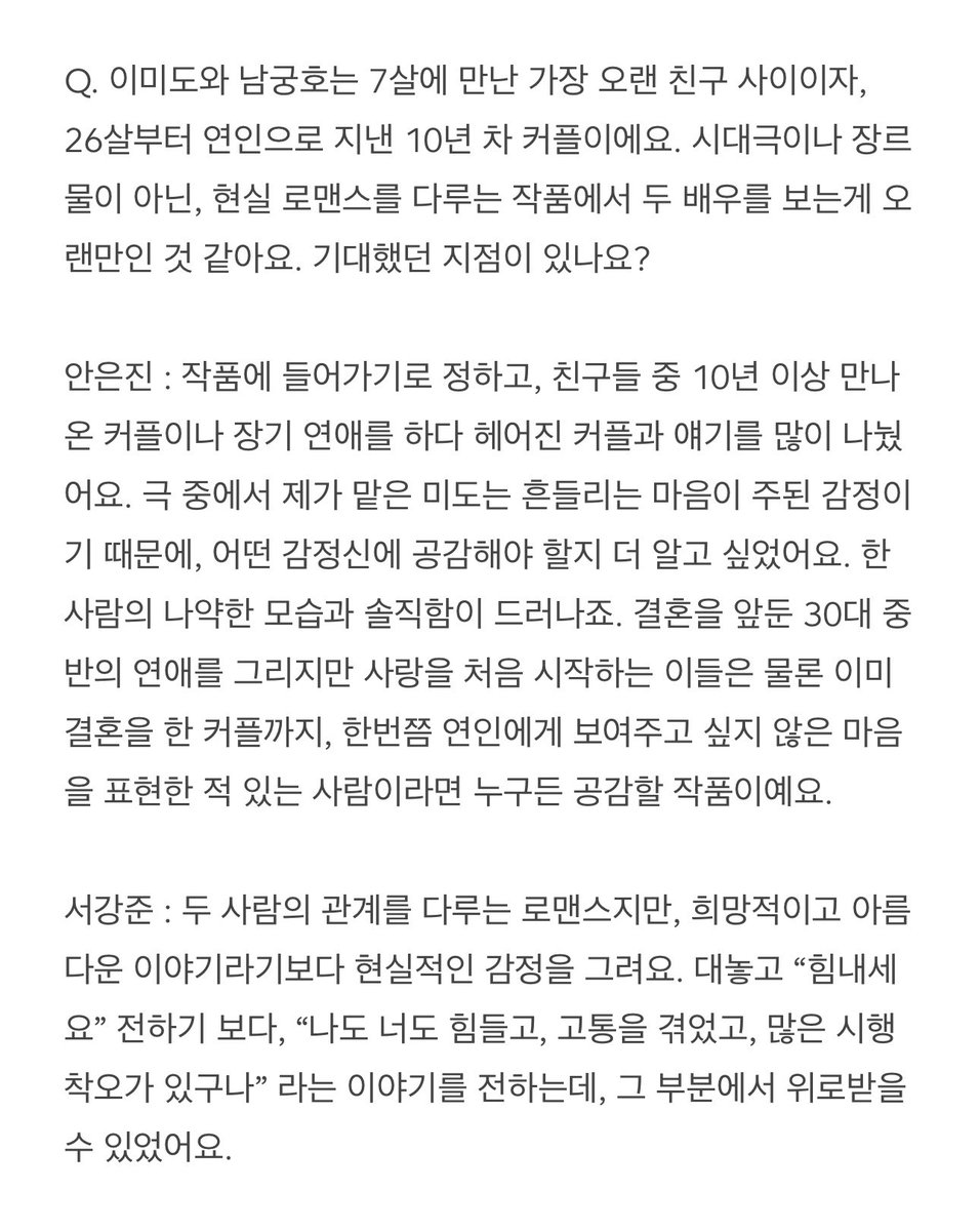 ilikehandsomee's tweet photo. <너 말고 다른 연애> 바자 9월호 인터뷰
너다연 언급부분 cut #서강준 #안은진 https://t.co/wwz8KsCFU0