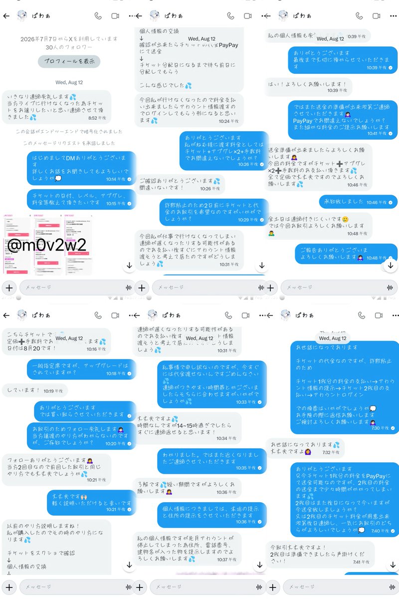 _0914_L's tweet photo. このように会話を続けていましたが連絡が途切れてしまいました
#すとぷりチケット譲渡 #すとぷりグッズ交換 https://t.co/42O9dDkMTz