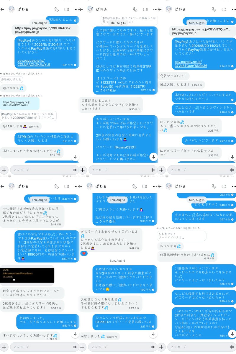 _0914_L's tweet photo. このように会話を続けていましたが連絡が途切れてしまいました
#すとぷりチケット譲渡 #すとぷりグッズ交換 https://t.co/42O9dDkMTz