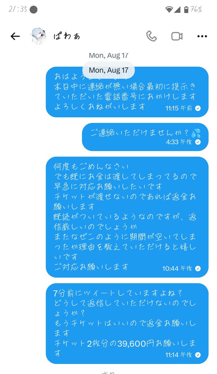 _0914_L's tweet photo. このように会話を続けていましたが連絡が途切れてしまいました
#すとぷりチケット譲渡 #すとぷりグッズ交換 https://t.co/42O9dDkMTz