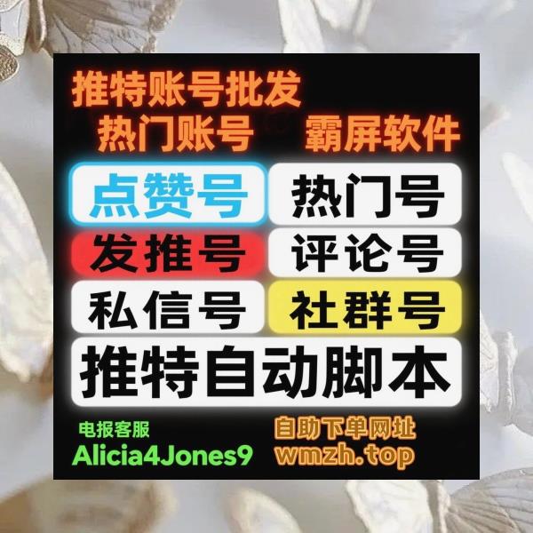 JarrettSerogz's tweet photo. 代发🌺每日大赛🌞灰产🌻引流
推广🧢跑分🚀世界杯🚀
营销助手🌹自动脚本🍁#霸屏🌞
账号批发🌱热门号🍂热门账号🌺
热门霸屏🍬霸屏软件🌻热门广告代发💰
推特权重号🎌关键词热门🎁关键词霸屏🌞
韩国黑号🌱跨国引流💐海外账号🌺 https://t.co/eHB6Uxc5ia
