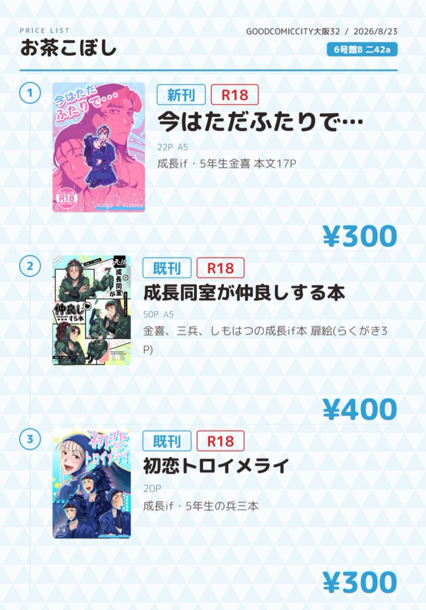 7Zbia_r's tweet photo. 【8/23 忍Fes.38】お品書き
6号館B 二42a　お茶こぼし
年齢確認のできるものをご用意いただけますと幸いです！
当日はよろしくお願いいたします！ https://t.co/R3uLsKZzM0