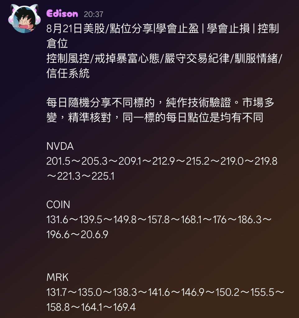 Edison222666's tweet photo. 8月21日美股/點位分享|學會止盈 | 學會止損 | 控制倉位
#NVDA #COIN #MRK 

免費加入 Discord 獲取第一手資訊：https://t.co/afgPyjLdjD

#港股  #美股  #技術分析   #股票點位  #風控 https://t.co/ydurTj1viI