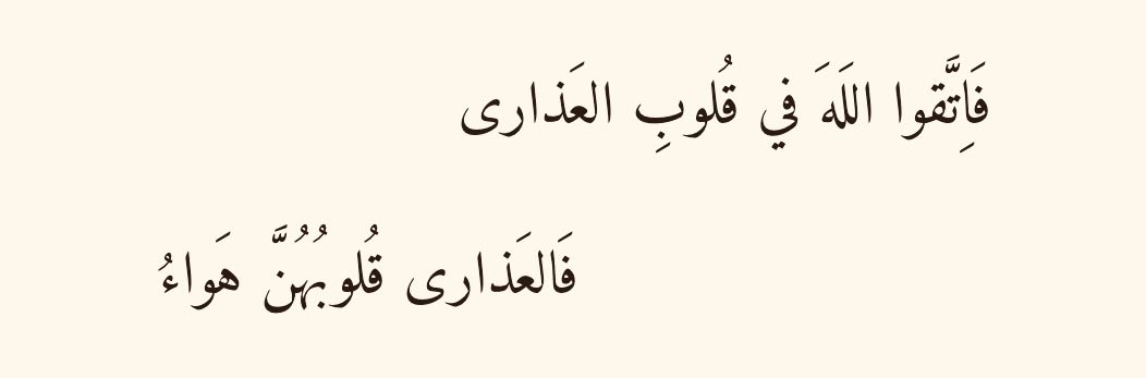 hifzihadis's tweet photo. Genç kızların kalpleri hususunda Allah'tan korkun;
Çünkü genç kızların kalpleri narin/boştur 
(çabuk kırılır, çabuk kapılır, bir ah ile dolar, bir sözle heba olur.)

• Ahmed Şevki https://t.co/s7KvFwiE4k