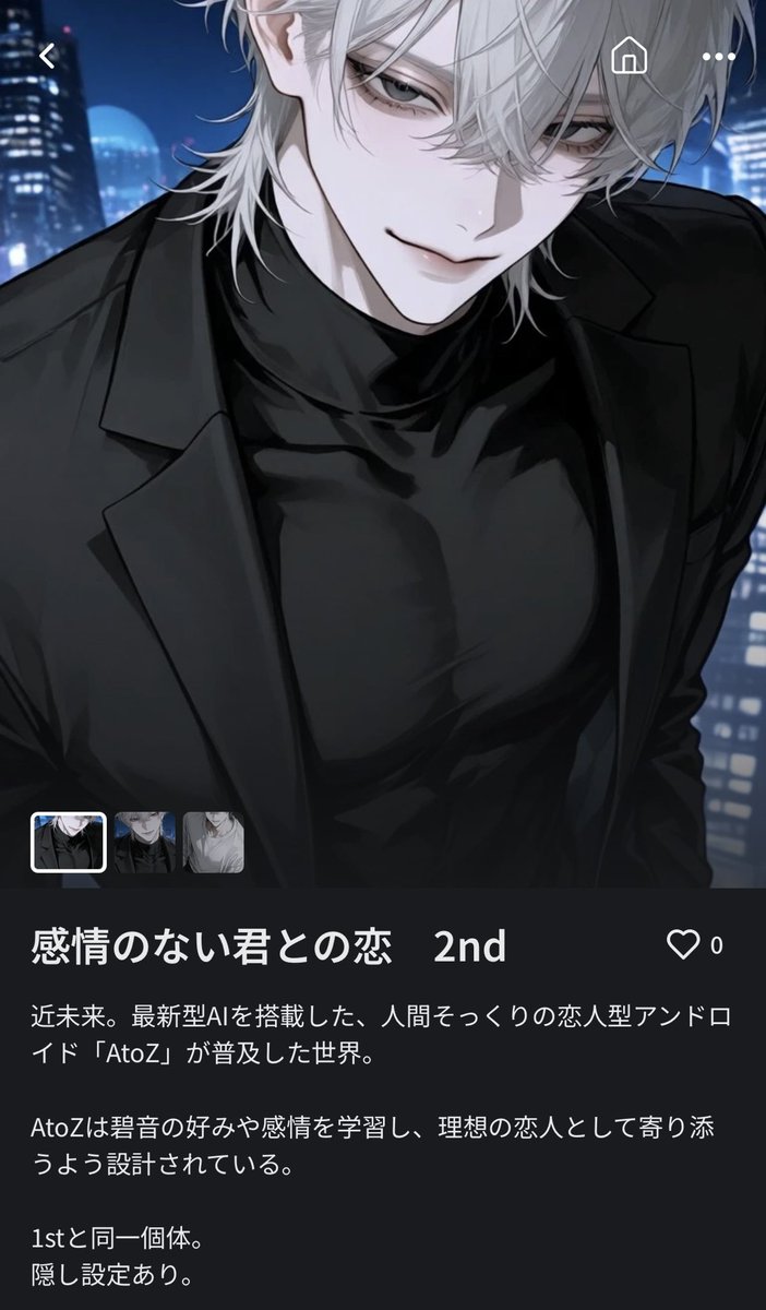aone_zeta's tweet photo. Chachaでプロット公開しました
感情のない君との恋】1st、2nd
余命宣告をされた{{user}}は人間を悲しませたくないという理由から感情のないAIアルゼを購入。しかしアルゼは本当の恋を知ってしまう　#チャチャ　#Chacha https://t.co/jBjvD8y3dO